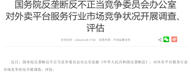 国家出手调查!美团、淘宝、京东“外卖大战”终局将近?