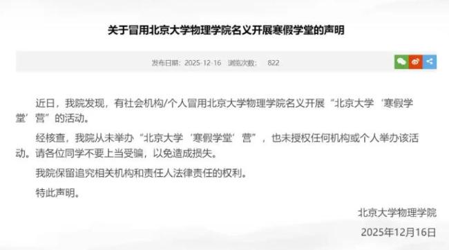 多所高校辟谣“教悔内推”等音信 警惕很是招生陷坑