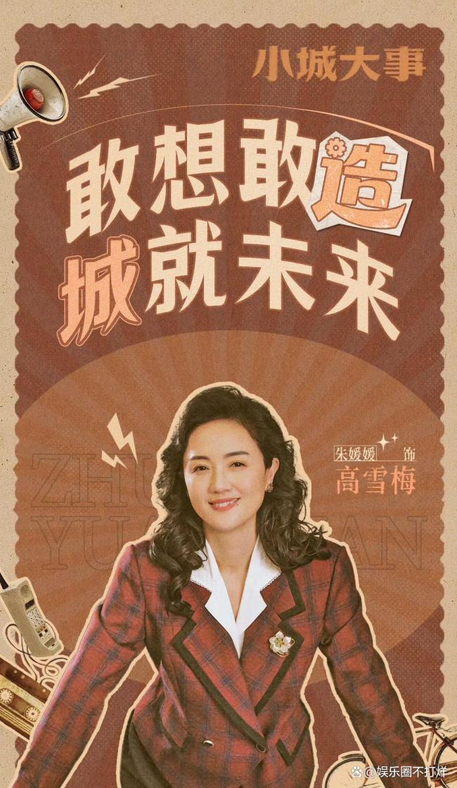 小城大事杀青16天后朱媛媛离世