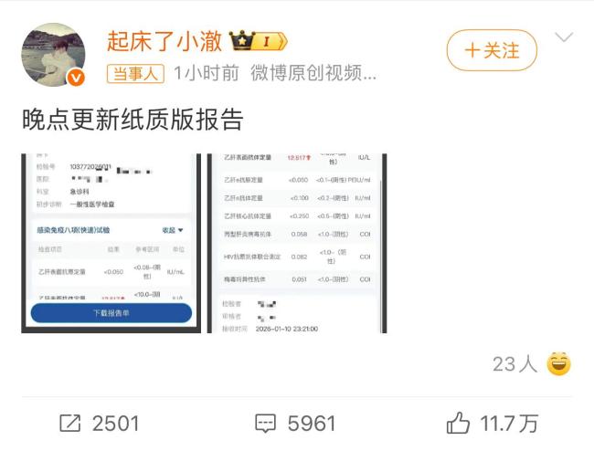 小澈发检测报告 阴性结果引发争议