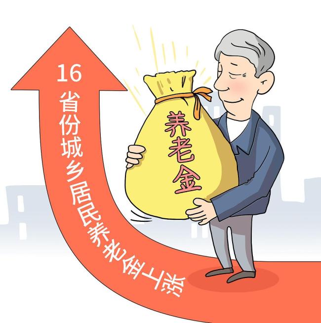 多地农民养老金缴费上限迎新一轮上涨 养老保障更有力