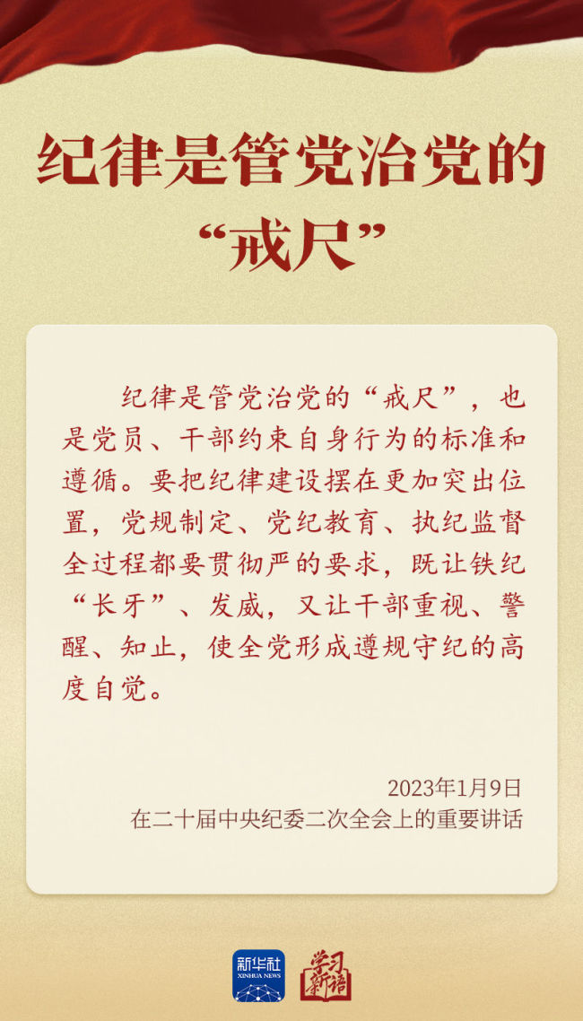 学习新语｜总书记全面从严治党之喻发人深省