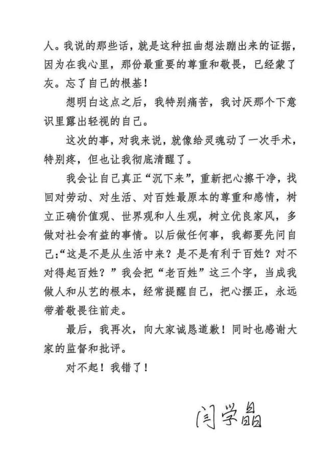 闫学晶就“哭穷”风波致歉 直播言论引争议