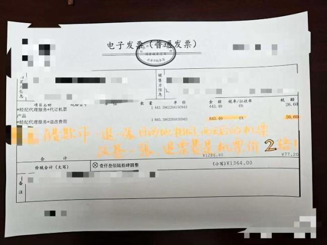 平台回应470元机票改签后变1364元 费用构成引争议