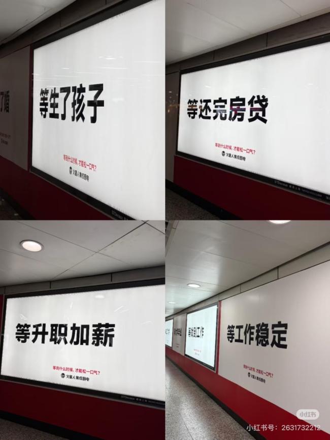 地铁站内引争议的广告被撤下 焦虑文案惹议