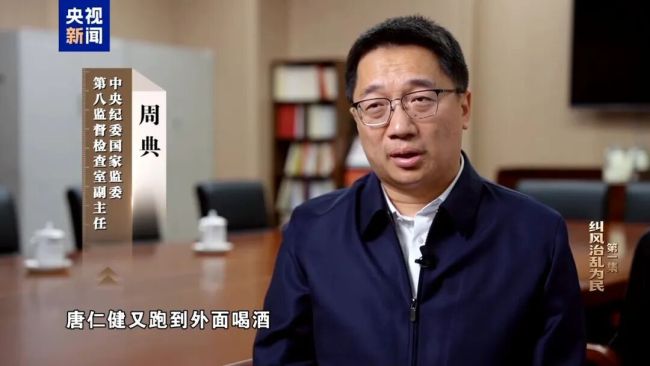 年度反腐大片開播，唐仁健腐敗細(xì)節(jié)曝光！