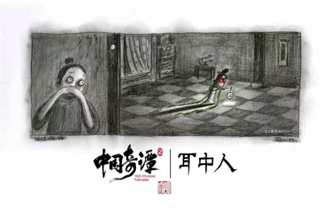 中国奇谭2 迂腐寓言对话现代心灵