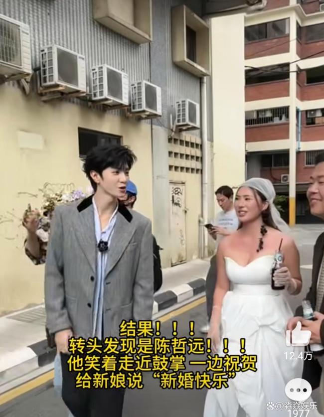 陈哲远 三个东谈主的婚典有点拥堵 赤诚互动谦恭东谈主心