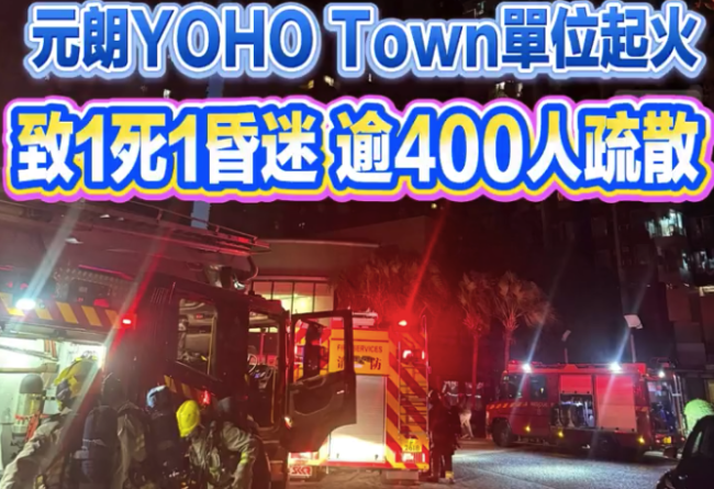 香港住宅楼火灾已致1死1昏迷 逾400人疏散