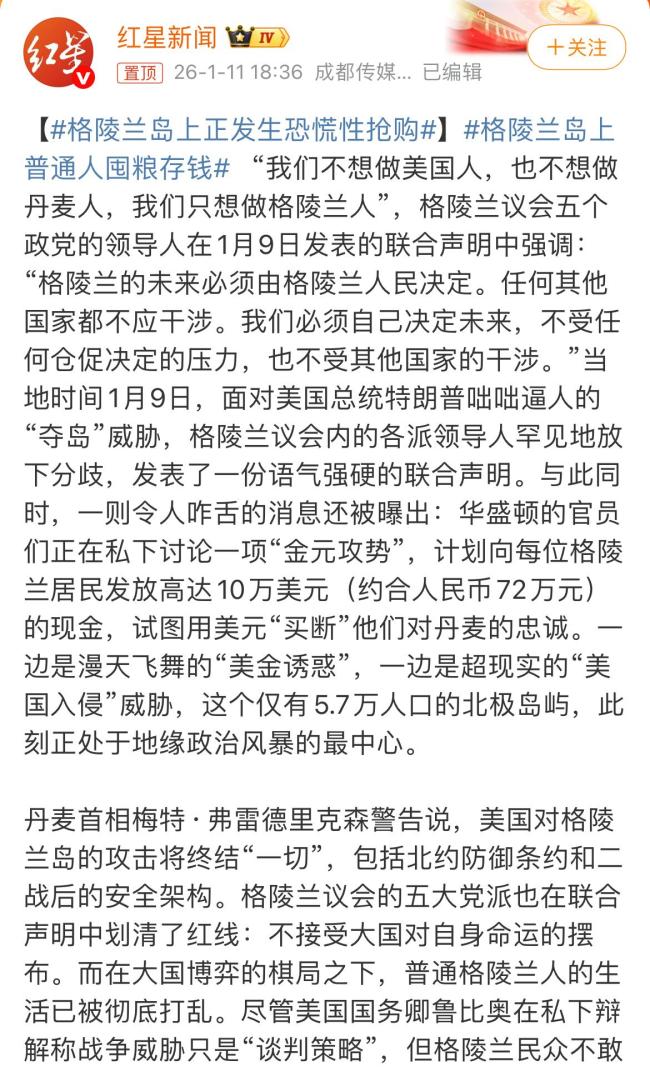 格陵兰岛上正发生恐慌性抢购