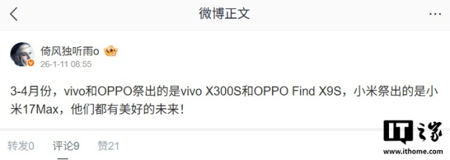 小米 17 Max、vivo X300s、OPPO FindX9s 系列手机被曝 3-4 月发布 新机潮来袭