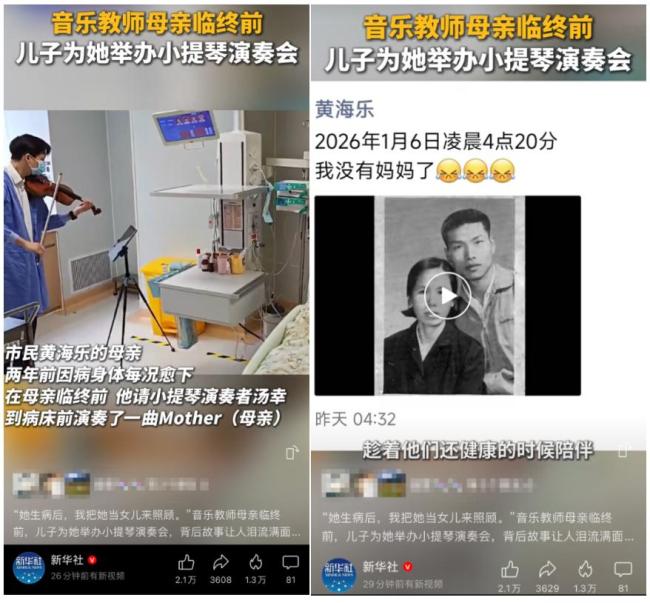 他为母亲生命的终点奏响最后一曲
