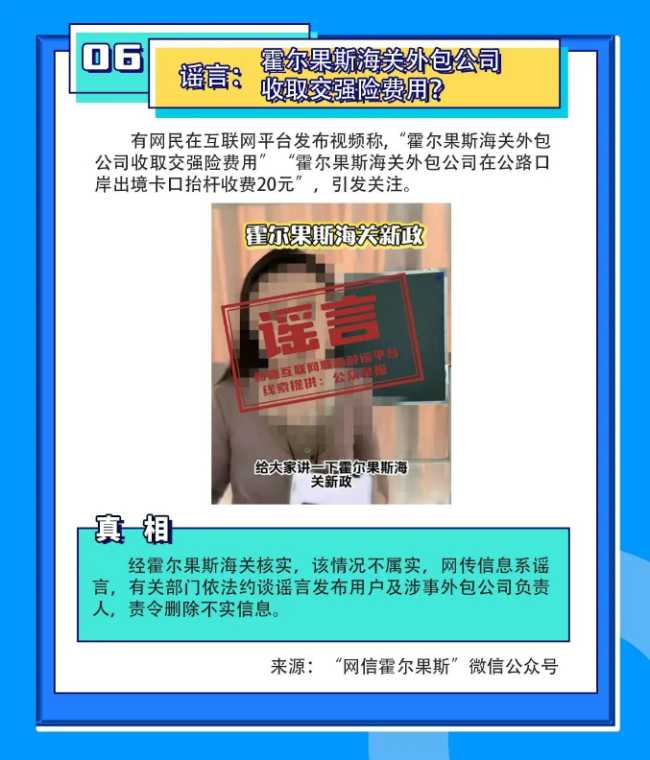 新疆互聯(lián)網(wǎng)聯(lián)合辟謠平臺(tái)2025年度辟謠榜單
