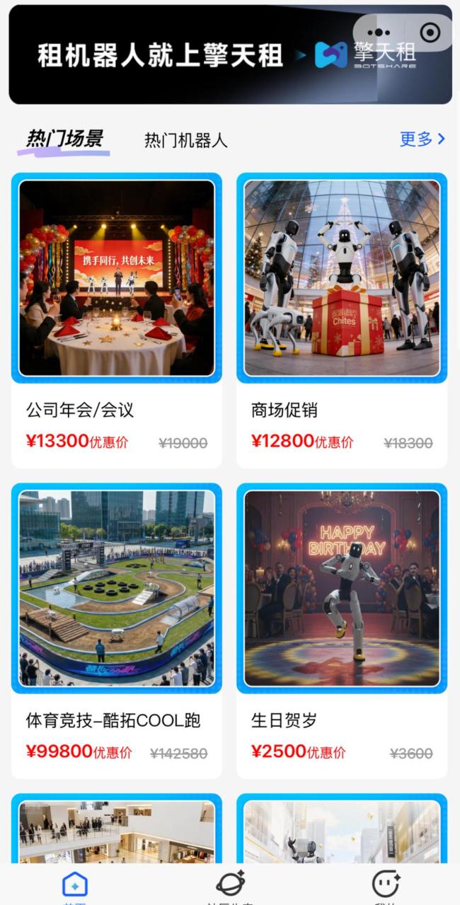 春节期间机器人开启全国打零工模式 租赁市场订单排至3月