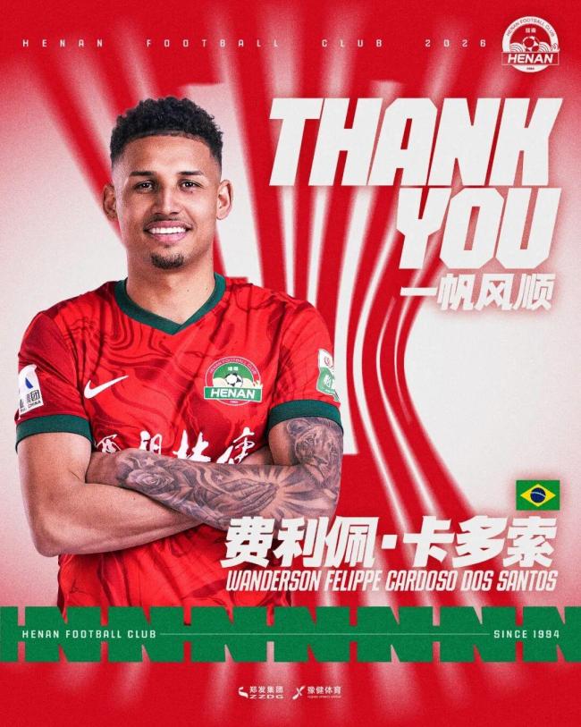 河南足球俱乐部10人合同到期离队 告别与祝福