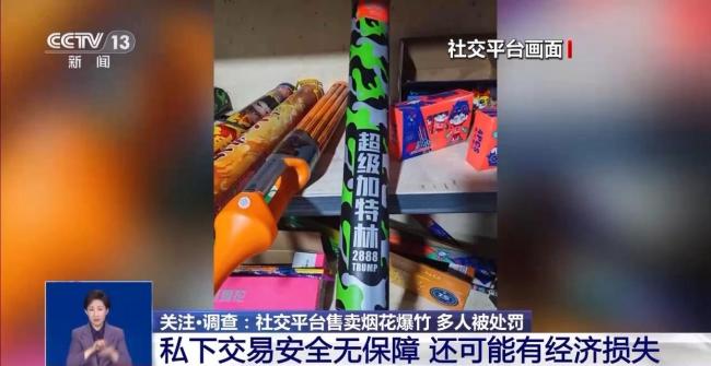 朋友圈卖烟花爆竹可能违法 转发也需担责