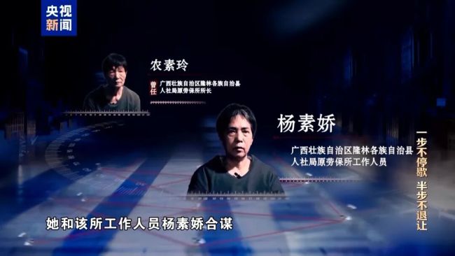 贪官虚构名字骗取养老金案细节曝光 系统漏洞成贪腐温床