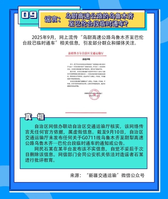 新疆互聯(lián)網(wǎng)聯(lián)合辟謠平臺(tái)2025年度辟謠榜單