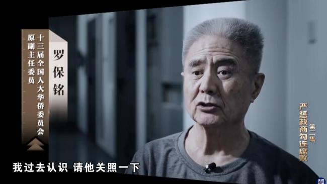 贪官到哪就把行贿商人带到哪 政商勾连腐败典型