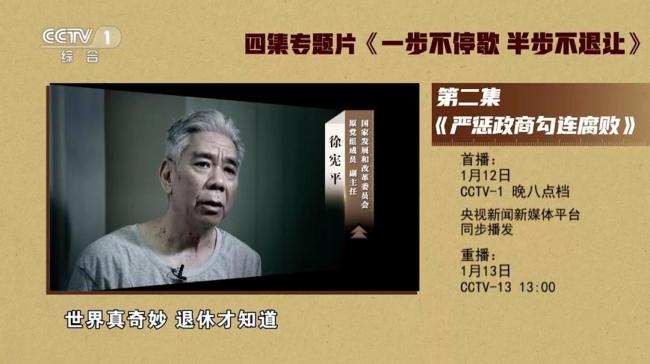 罗保铭出镜忏悔：我的贪腐犯罪，给海南的营商环境是一个很大的损害，给海南的政治生态造成严重破坏
