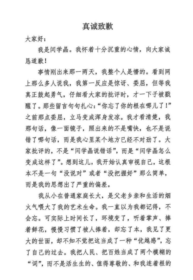 闫学晶发文致歉：我讨厌那个下意识里露出轻视的自己