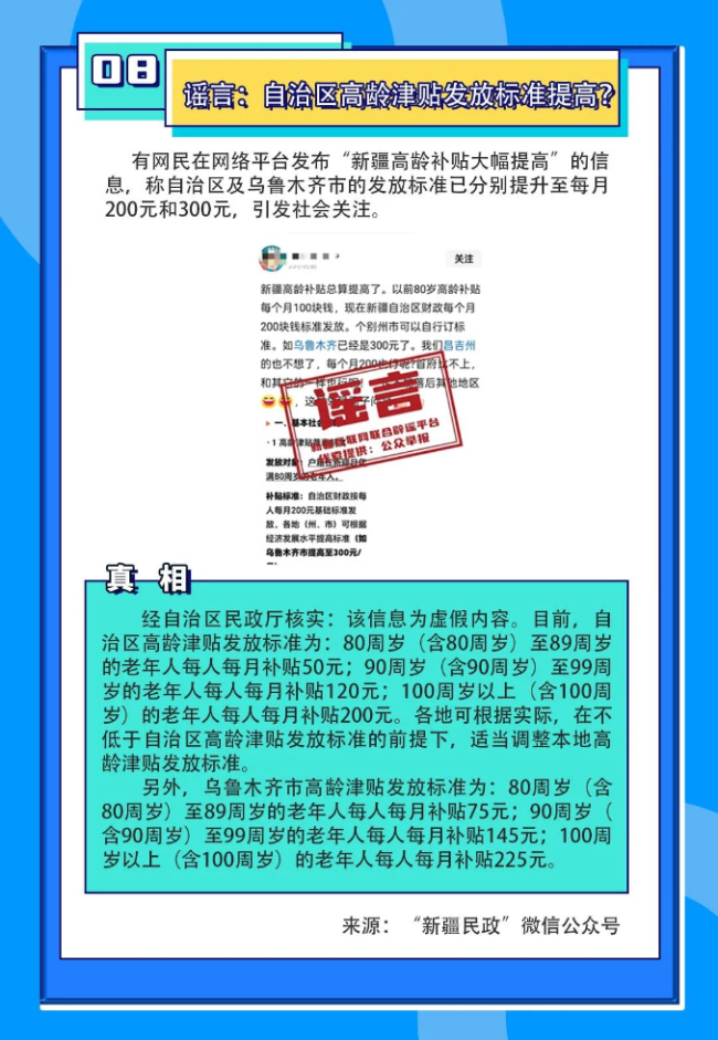 新疆互联网联合辟谣平台2025年度辟谣榜单