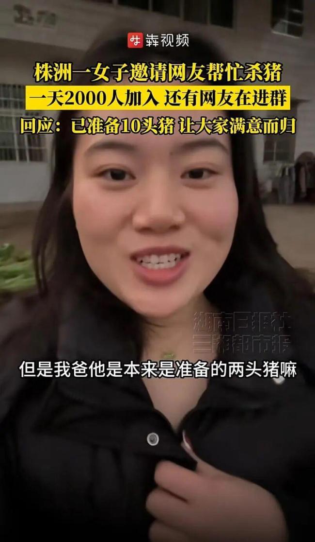 女生发帖求助网友帮忙杀猪