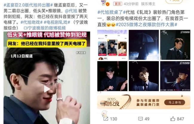 代旭孟宴臣2.0 裴轸出圈难复刻