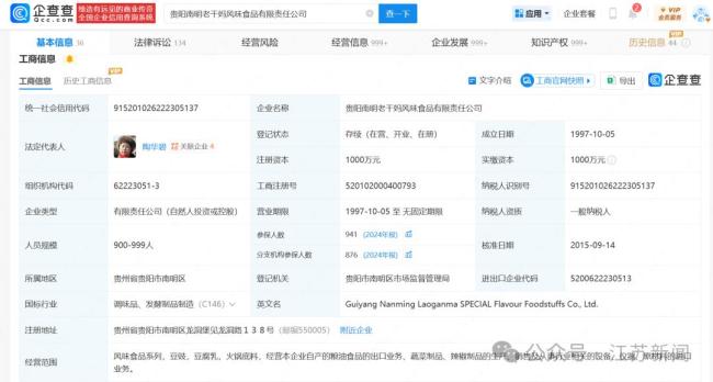 老干妈否认为节省成本换原料 坚持原配方不变
