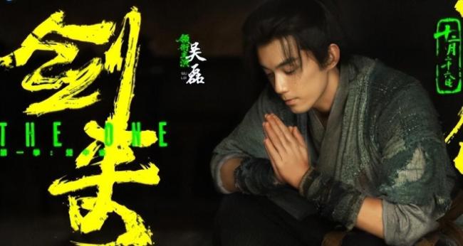 吴磊陈都灵合作 阵容强大引热议