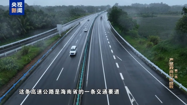 视频丨严惩政商勾连腐败!年度反腐大片播出第二集