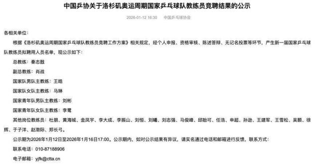黄海城再入国乒教练组你怎么看