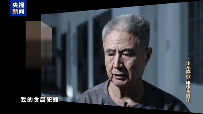 视频丨严惩政商勾连腐败!年度反腐大片播出第二集