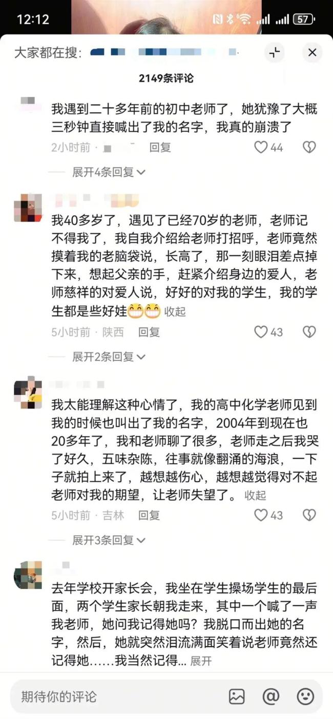 71岁老师一眼认出20年前学生喊名字 师生情深泪目相逢