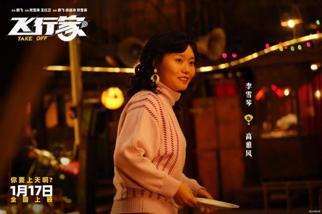 电影《飞行家》长春站路演 宠粉福利送影票