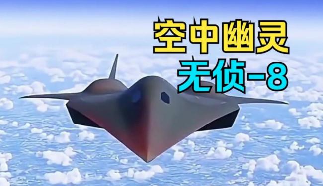 无侦-8会否成航母“噩梦” 高空高速突防改变游戏规则