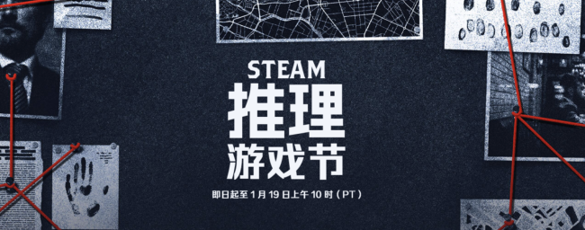 Steam推理游戏节