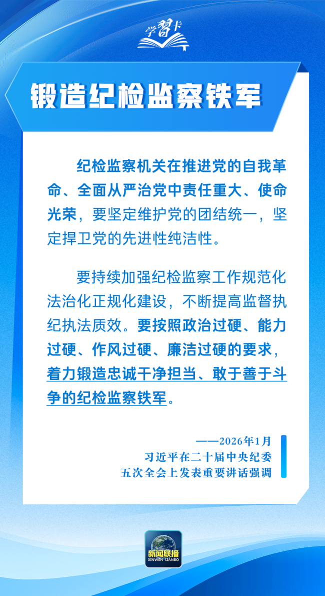 学习卡丨以更高标准、更实举措推进全面从严治党