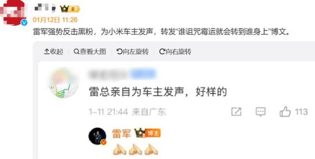 雷军转发 魔法对轰引热议