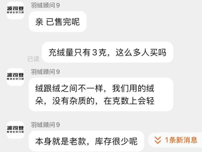 充绒86克羽绒服卖2099元收割了谁 品牌溢价引争议