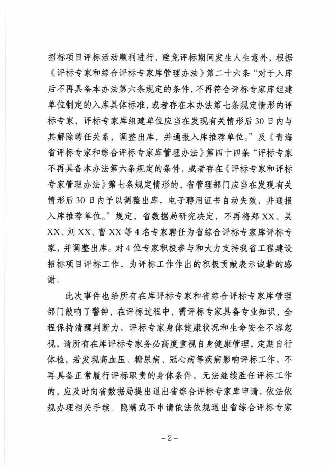 官方通报4名专家身体不适拒评标 因送餐延误引发争议