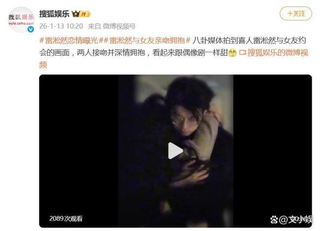 雷淞然曾承认有女友