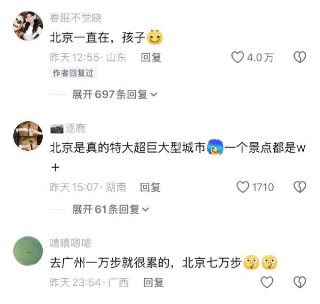 北京会惩罚每一个不爱走路的人