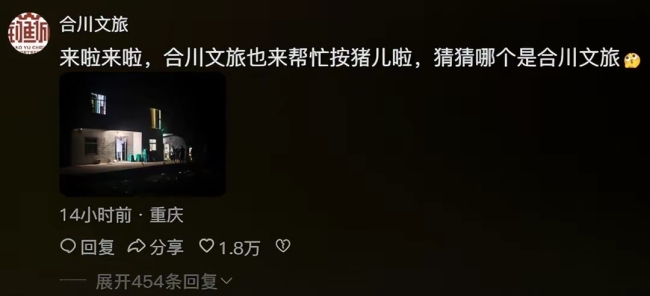合川文旅否认杀年猪是炒作 乡土热情引全国关注