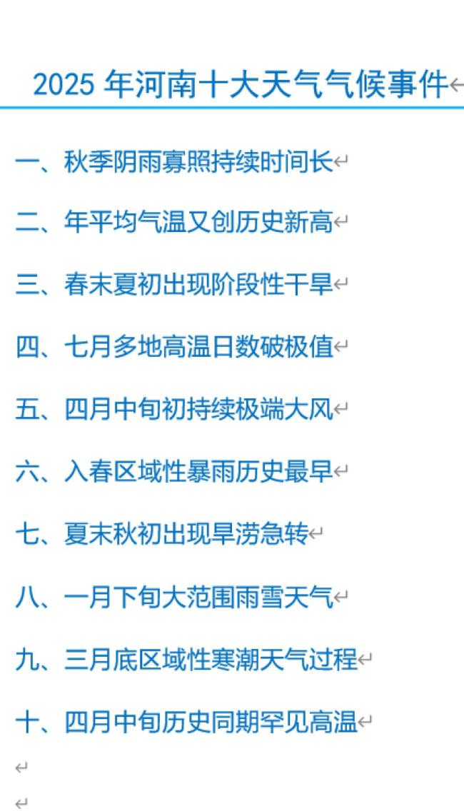2025年河南天气为何“遍地是极值” 极端气候频现