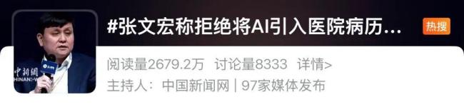 张文宏为何拒绝把AI接入病历系统 担忧医生过度依赖