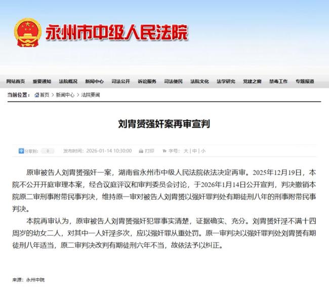 湖南医生被控强奸两幼女案再审宣判