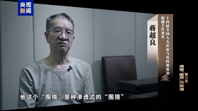 清理“围猎”污染源!年度反腐大片播出第三集