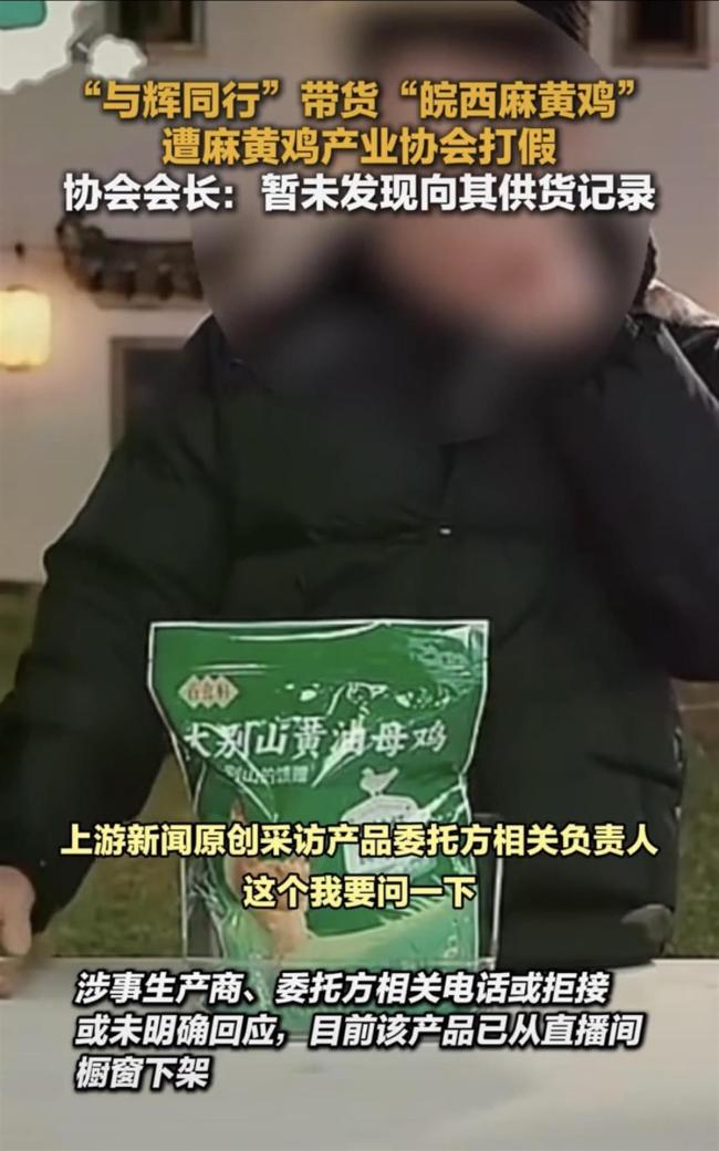 与辉同行83元3只皖西麻黄鸡引质疑 虚假宣传疑云