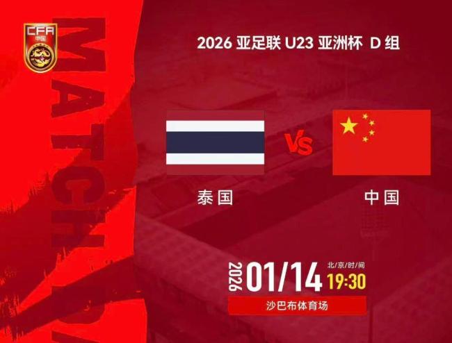 今夜一起期待U23男足创造历史